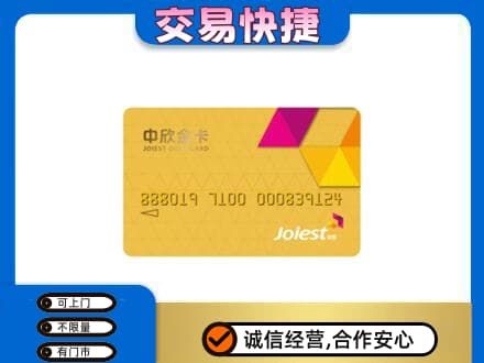 葫芦岛市连山购物卡回收中欣购物卡.jpg