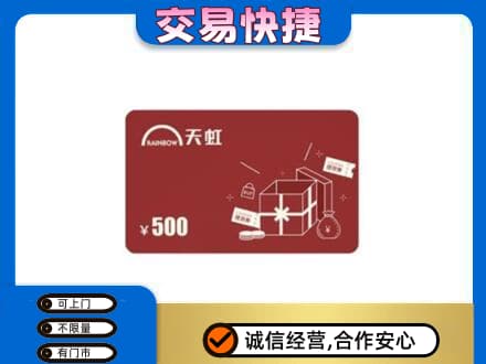 葫芦岛市连山购物卡回收天虹卡.jpg