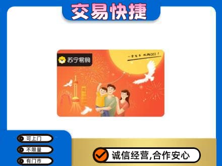 葫芦岛市连山购物卡回收苏宁易购卡.jpg