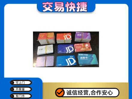 葫芦岛市连山购物卡回收商超卡.jpg