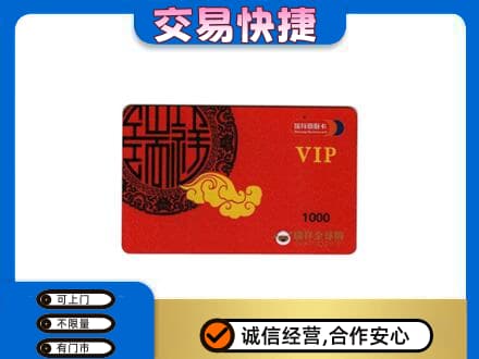 葫芦岛市连山购物卡回收瑞祥商联卡.jpg