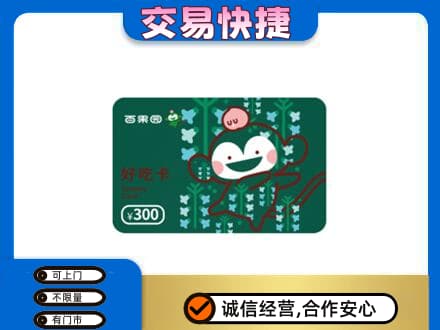 葫芦岛市连山购物卡回收百果园卡.jpg