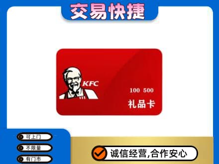 葫芦岛市连山购物卡回收肯德基卡.jpg