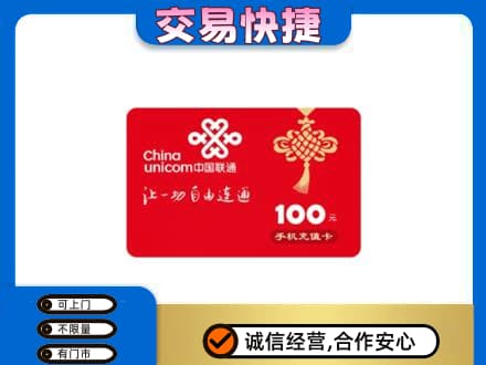 葫芦岛市连山购物卡回收联通卡.jpg