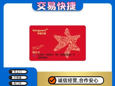 葫芦岛市连山购物卡回收华润万家卡.jpg