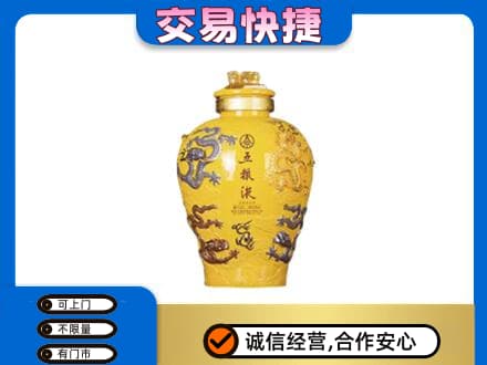 葫芦岛市连山名酒回收五粮液九龙坛.jpg