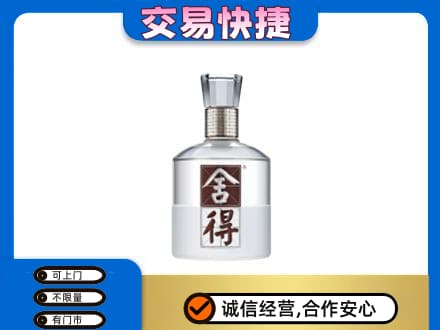 葫芦岛市连山名酒回收舍得.jpg