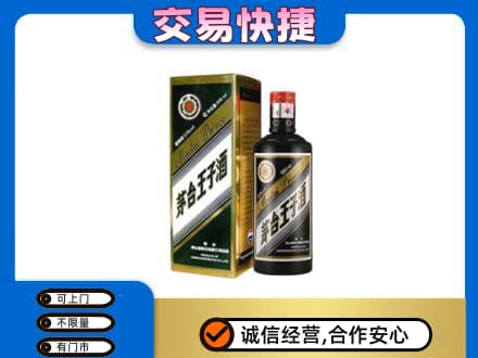 葫芦岛市连山茅台回收王子酒.jpg